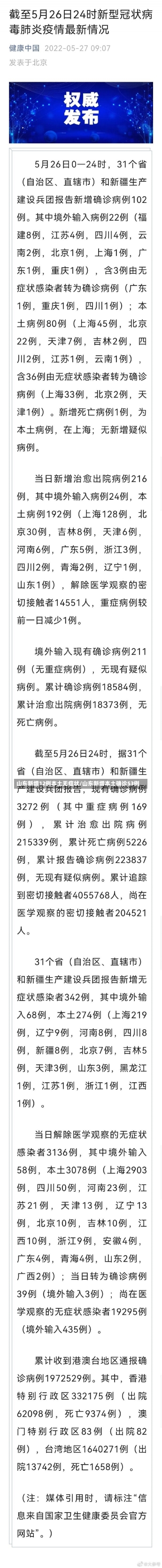 山东新增12例本土无症状/山东新增本土确诊53例-第3张图片-建明新闻