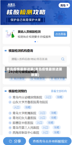 青岛疫情最新进展(青岛疫情最新进展数据)-第3张图片-建明新闻