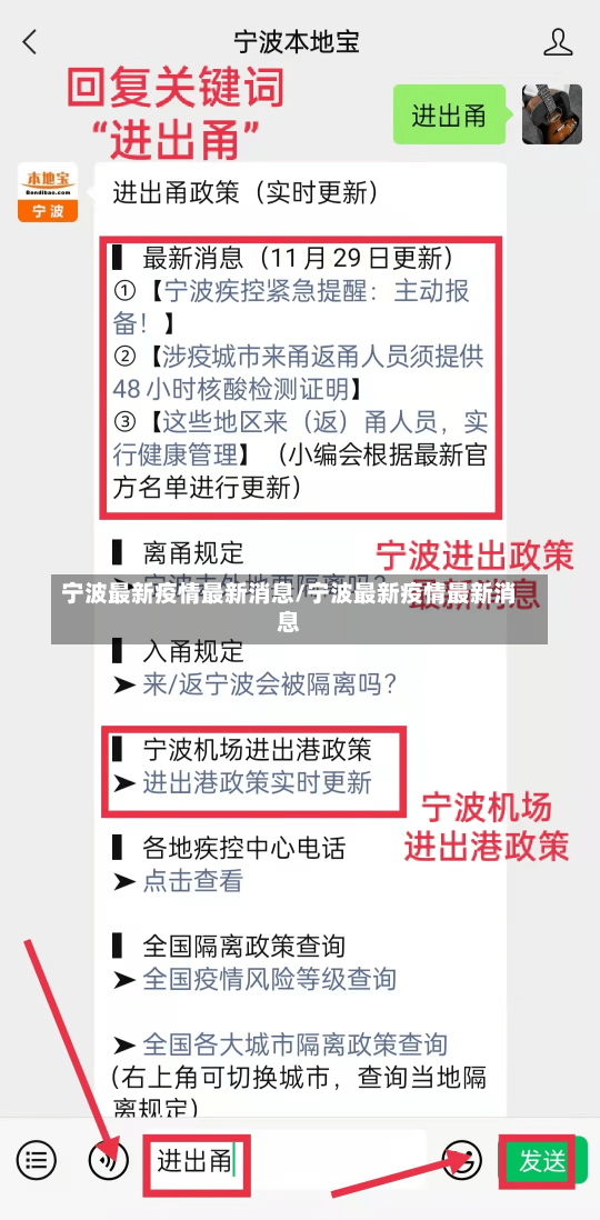 宁波最新疫情最新消息/宁波最新疫情最新消息-第1张图片-建明新闻