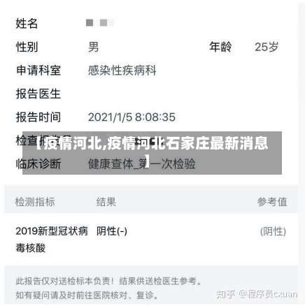 【疫情河北,疫情河北石家庄最新消息】-第3张图片-建明新闻