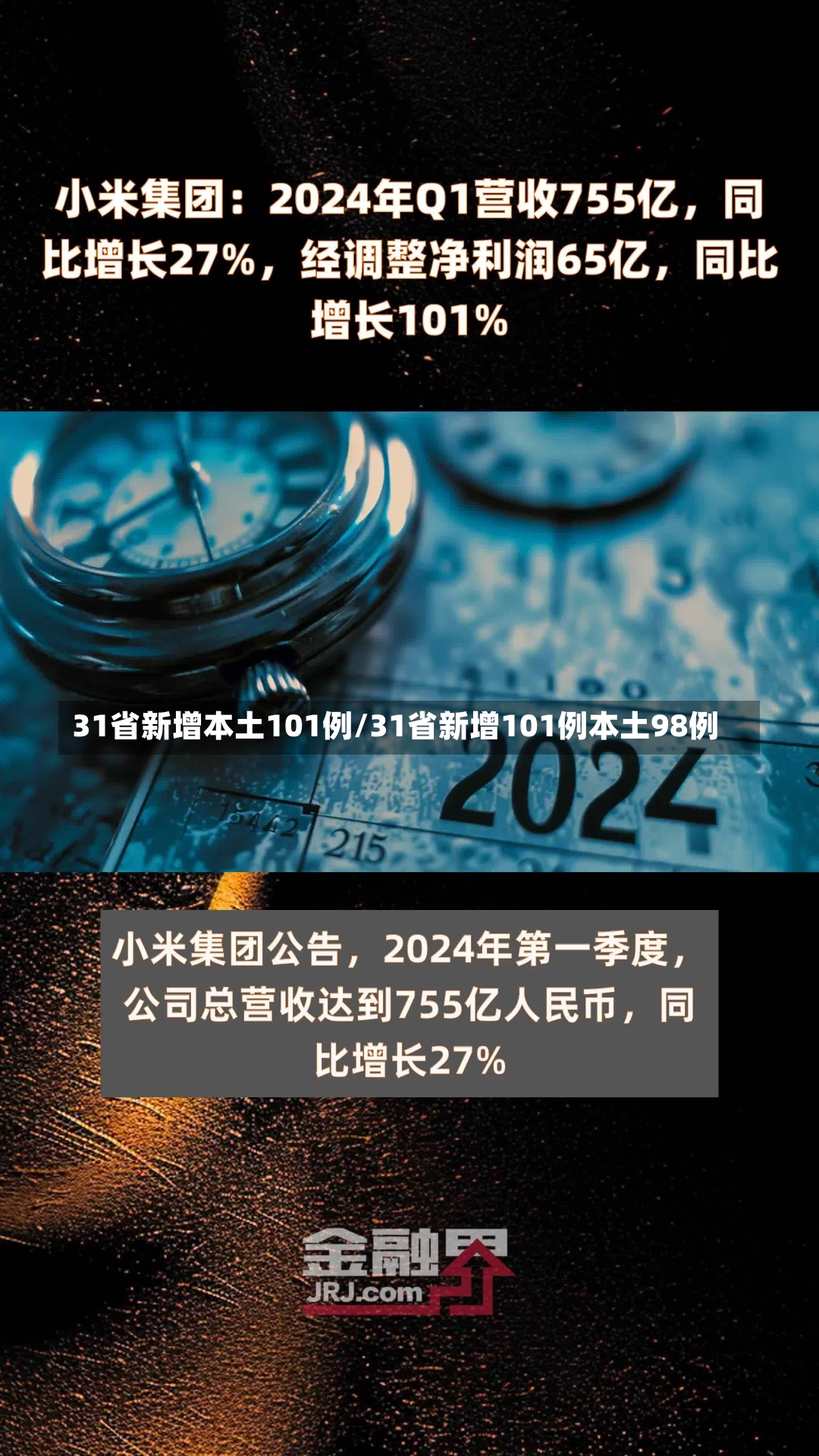 31省新增本土101例/31省新增101例本土98例-第3张图片-建明新闻