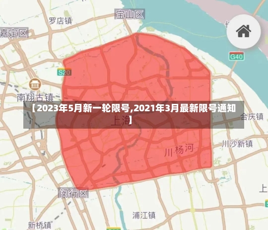 【2023年5月新一轮限号,2021年3月最新限号通知】-第1张图片-建明新闻