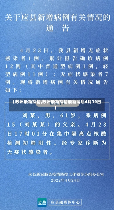 【苏州最新疫情,苏州最新疫情最新消息4月19日】-第1张图片-建明新闻