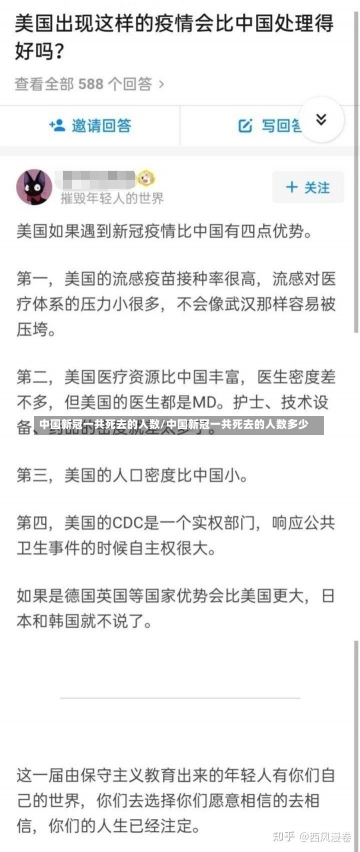 中国新冠一共死去的人数/中国新冠一共死去的人数多少-第1张图片-建明新闻