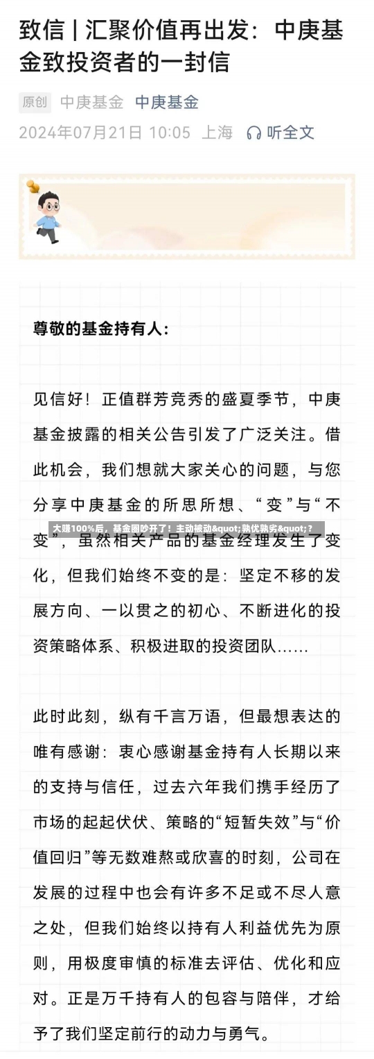 大赚100%后，基金圈吵开了！主动被动"孰优孰劣"？-第1张图片-建明新闻