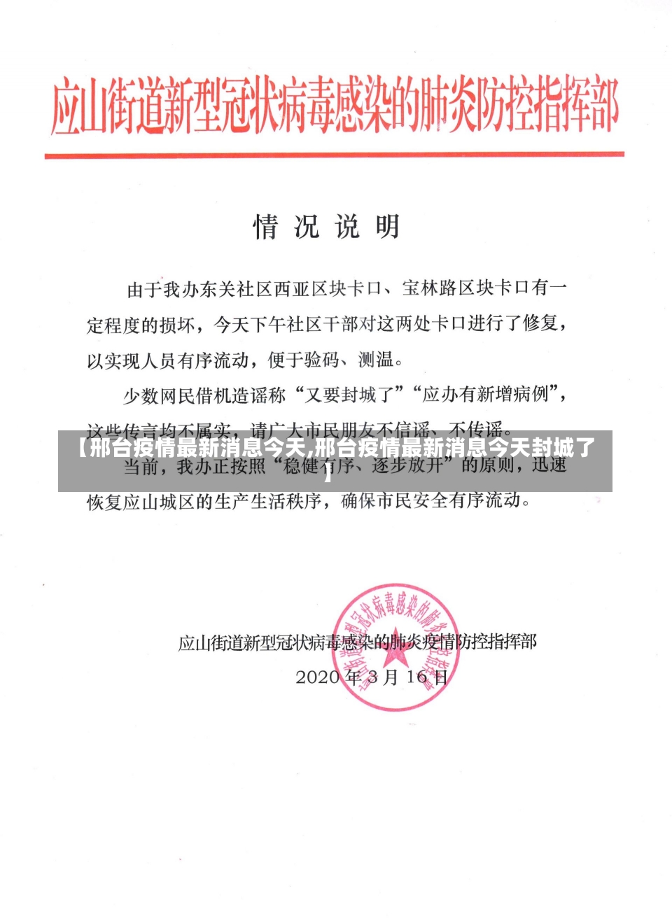 【邢台疫情最新消息今天,邢台疫情最新消息今天封城了】-第1张图片-建明新闻