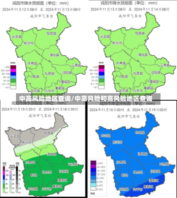 中高风险地区查询/中高风险和高风险地区查询-第1张图片-建明新闻