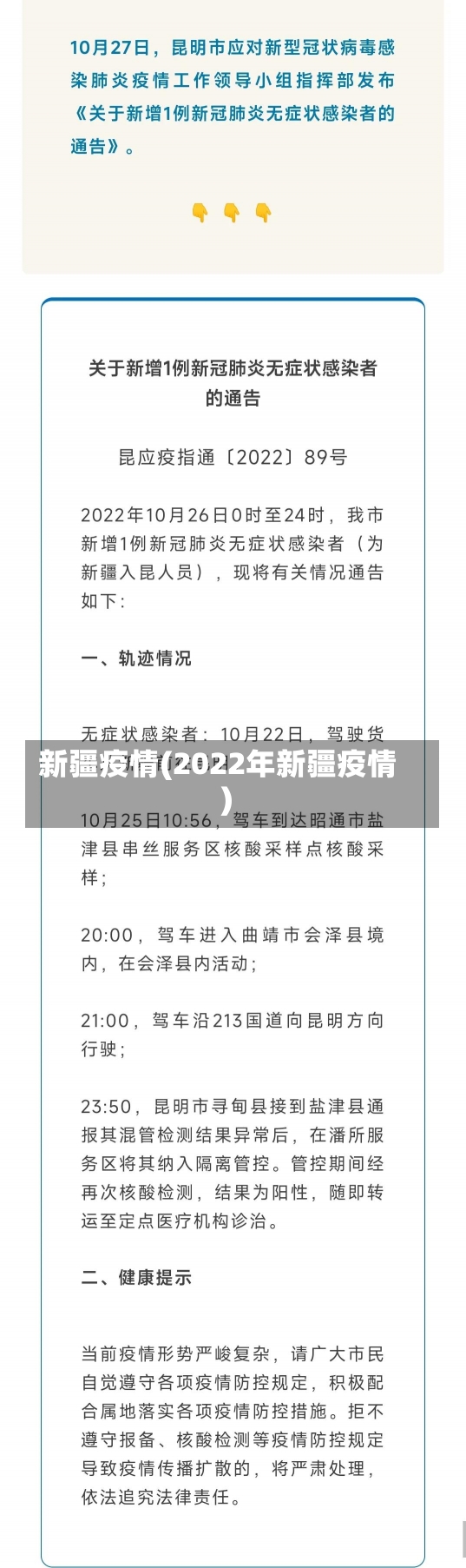 新疆疫情(2022年新疆疫情)-第1张图片-建明新闻