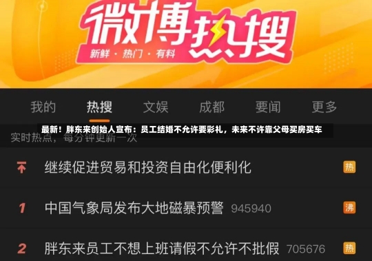 最新！胖东来创始人宣布：员工结婚不允许要彩礼，未来不许靠父母买房买车-第1张图片-建明新闻