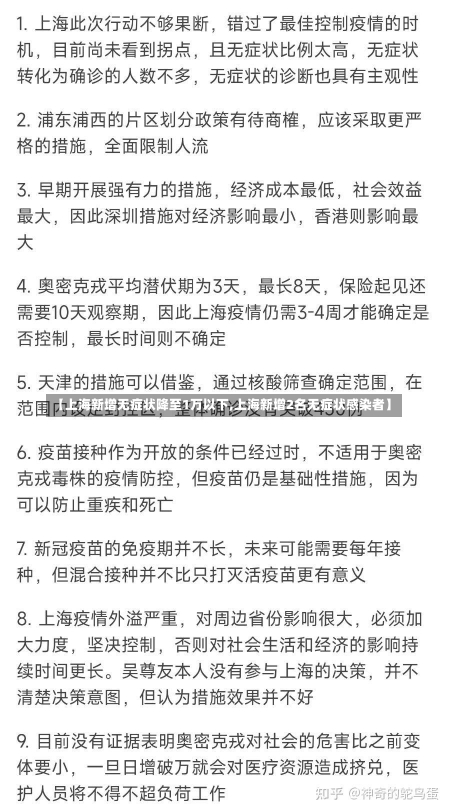 【上海新增无症状降至1万以下,上海新增2名无症状感染者】-第1张图片-建明新闻