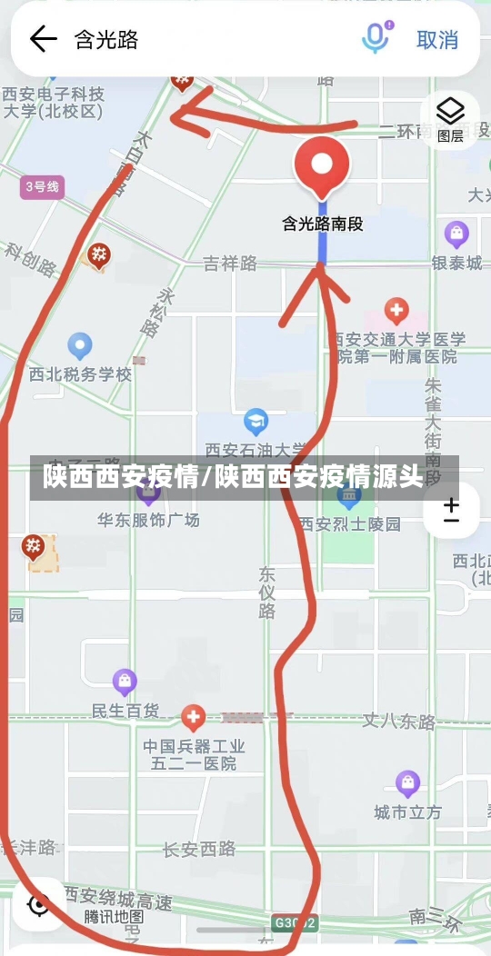 陕西西安疫情/陕西西安疫情源头-第1张图片-建明新闻