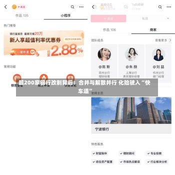 超200家银行改制背后：合并与解散并行 化险驶入“快车道”-第1张图片-建明新闻