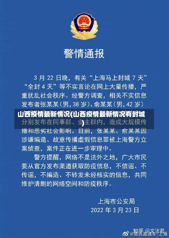 山西疫情最新情况(山西疫情最新情况有封城)-第1张图片-建明新闻