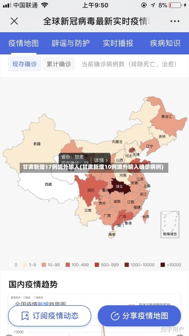 甘肃新增17例境外输入(甘肃新增10例境外输入确诊病例)-第3张图片-建明新闻