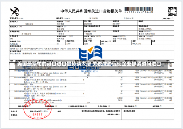 美国最繁忙的港口进口量持续大增 关税威胁促使企业抓紧时间进口-第2张图片-建明新闻