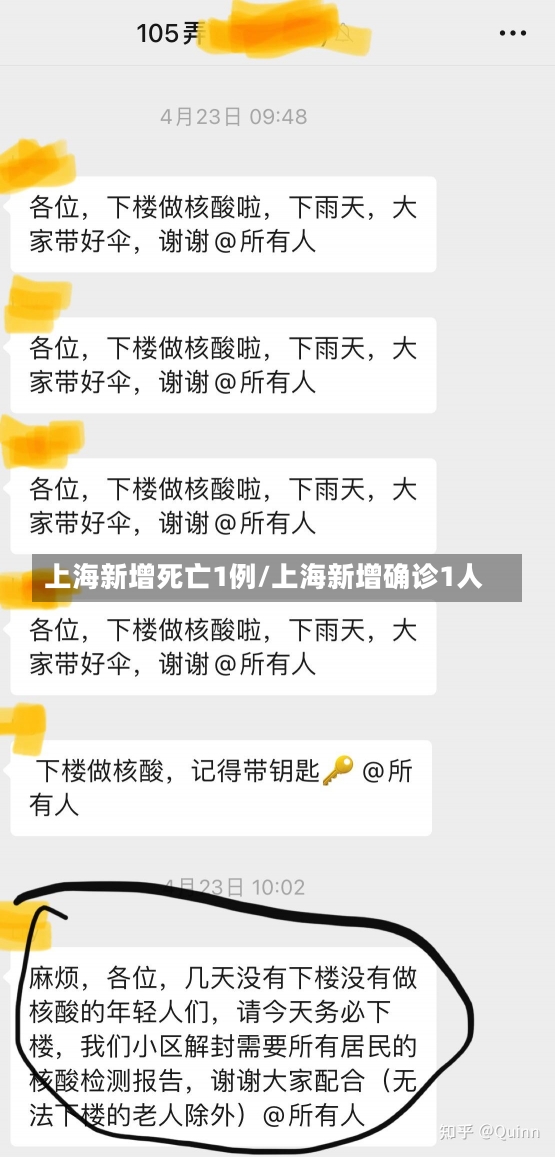 上海新增死亡1例/上海新增确诊1人-第2张图片-建明新闻