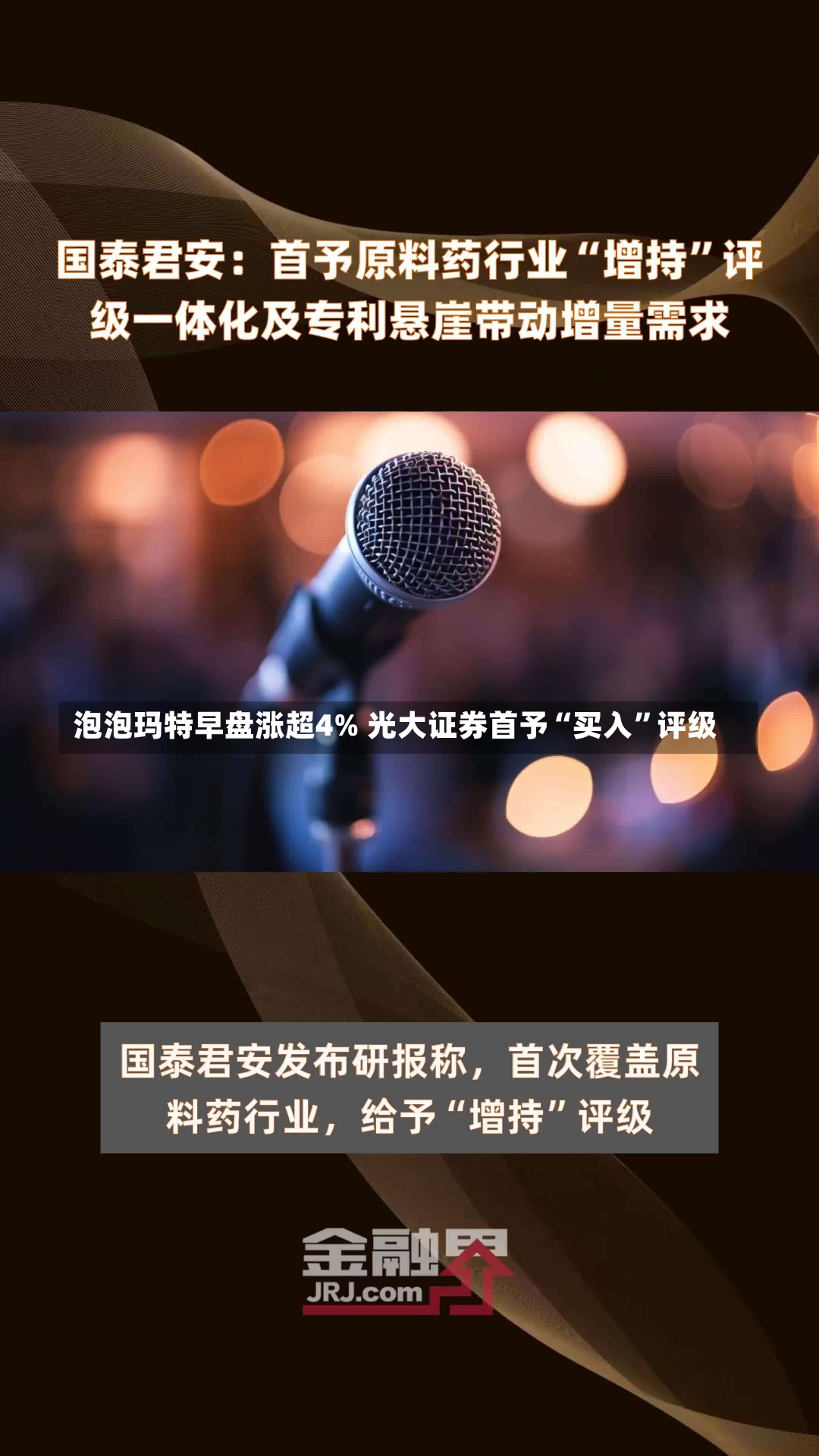 泡泡玛特早盘涨超4% 光大证券首予“买入”评级-第2张图片-建明新闻