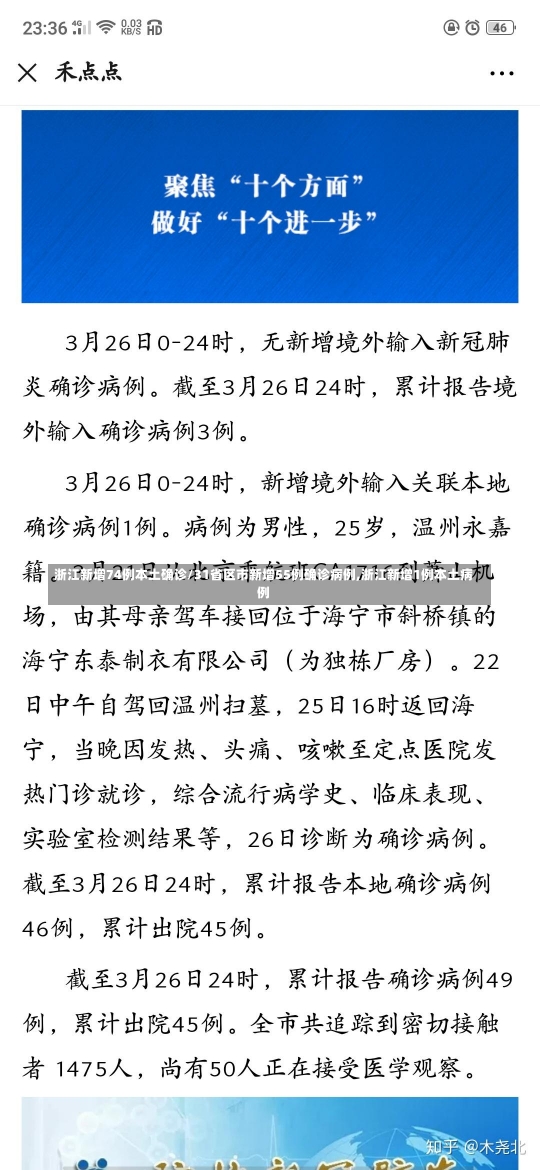 浙江新增74例本土确诊/31省区市新增55例确诊病例,浙江新增1例本土病例-第1张图片-建明新闻