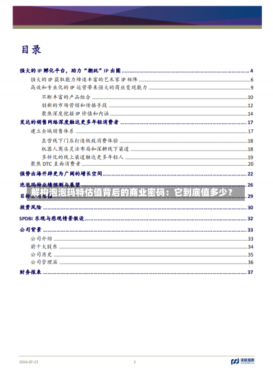 解构泡泡玛特估值背后的商业密码：它到底值多少？-第2张图片-建明新闻