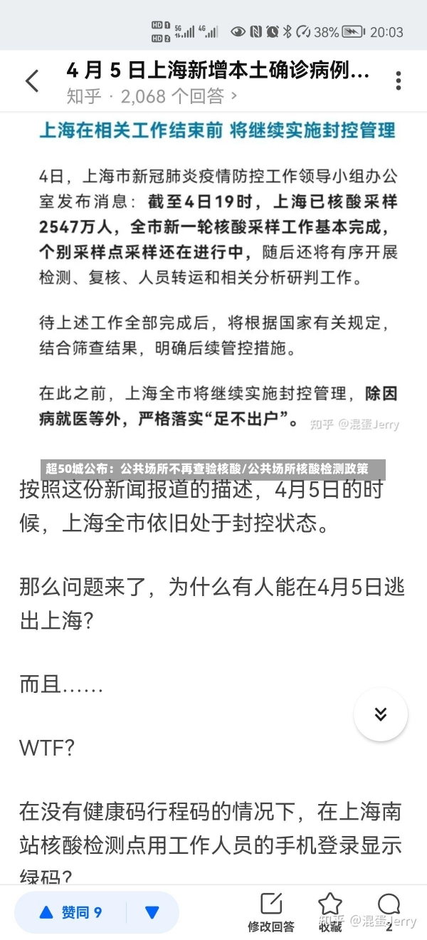 超50城公布：公共场所不再查验核酸/公共场所核酸检测政策-第1张图片-建明新闻