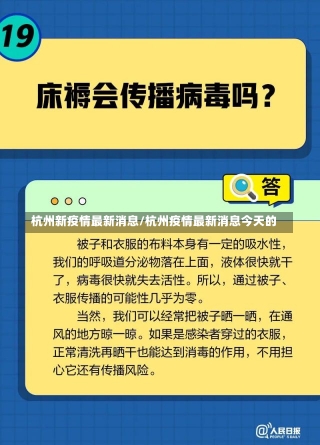 杭州新疫情最新消息/杭州疫情最新消息今天的-第2张图片-建明新闻