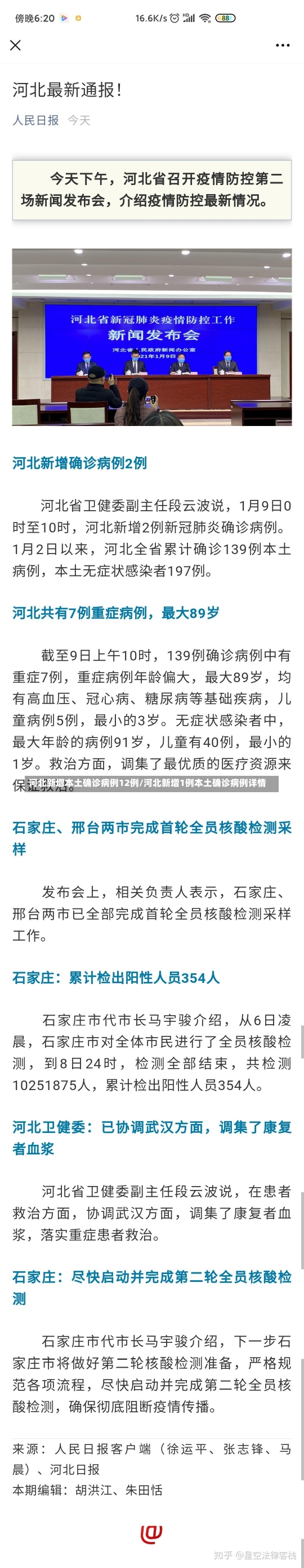 河北新增本土确诊病例12例/河北新增1例本土确诊病例详情-第1张图片-建明新闻