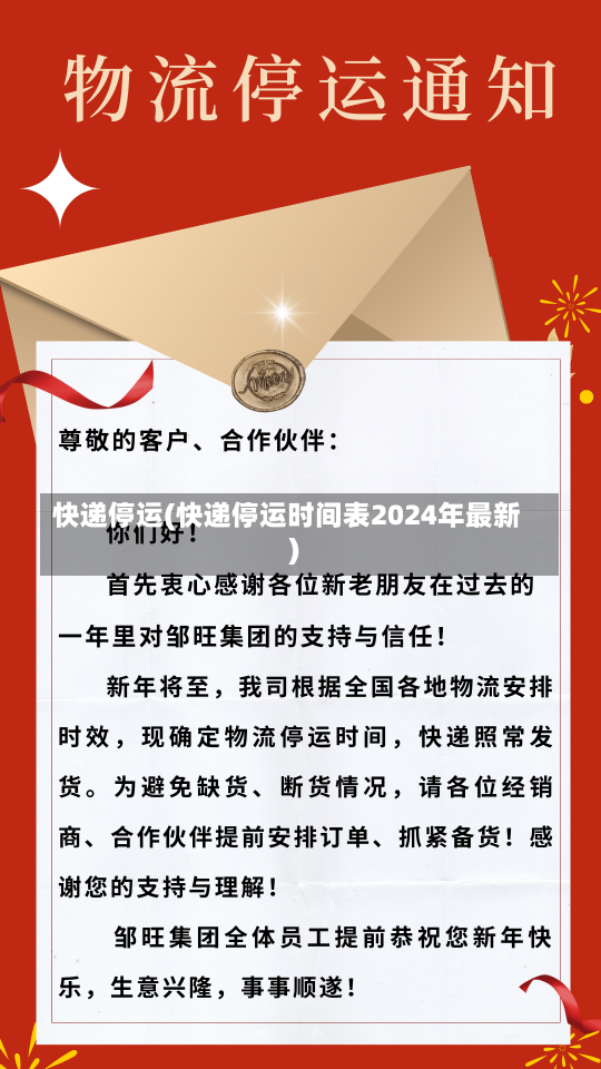 快递停运(快递停运时间表2024年最新)-第3张图片-建明新闻