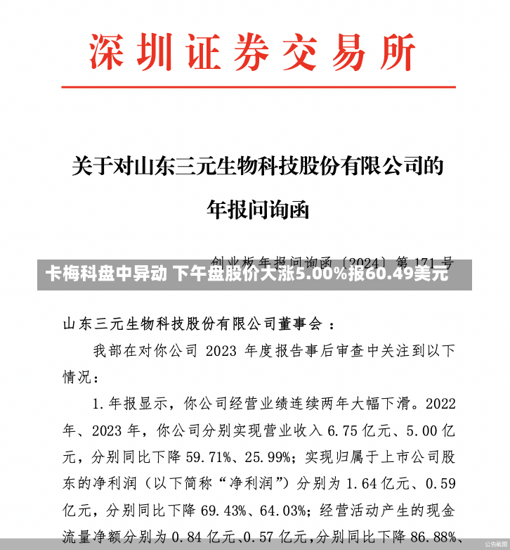 卡梅科盘中异动 下午盘股价大涨5.00%报60.49美元-第2张图片-建明新闻