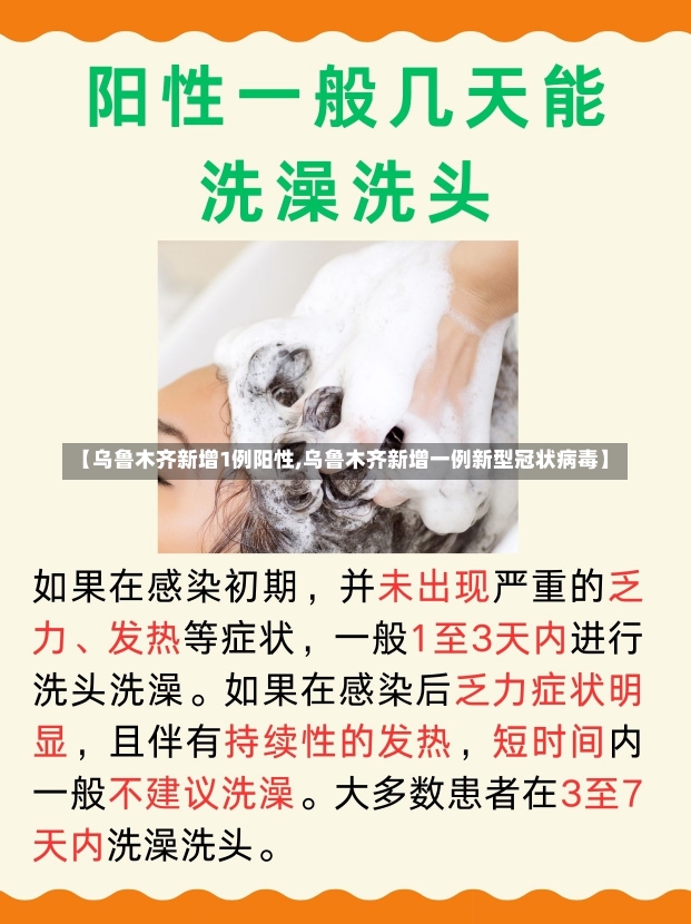 【乌鲁木齐新增1例阳性,乌鲁木齐新增一例新型冠状病毒】-第2张图片-建明新闻