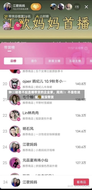 钟睒睒称看不起直播带货的企业家，周鸿祎：不是在说我，我没带货-第2张图片-建明新闻