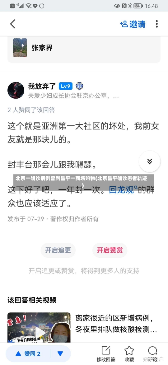 北京一确诊病例曾到昌平一商场购物(北京昌平确诊患者轨迹)-第3张图片-建明新闻