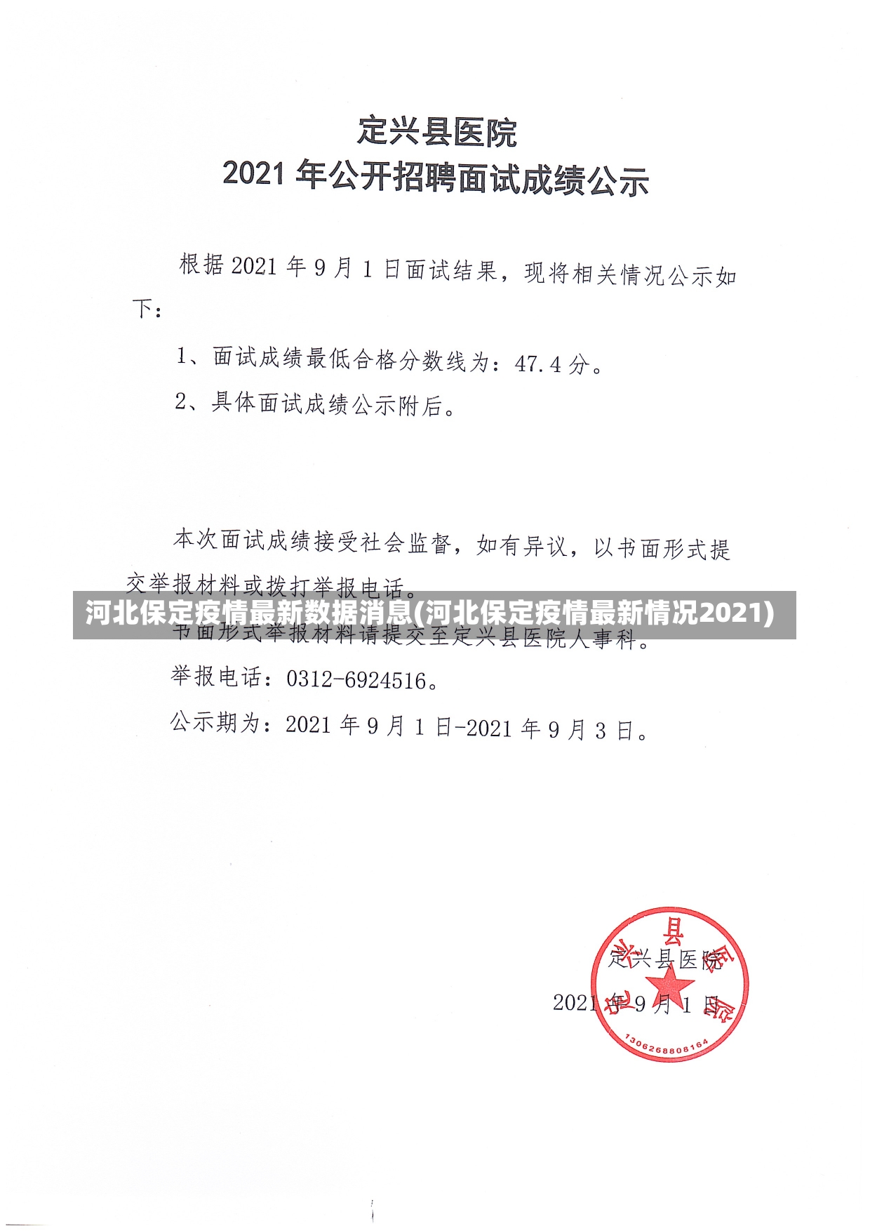 河北保定疫情最新数据消息(河北保定疫情最新情况2021)-第3张图片-建明新闻