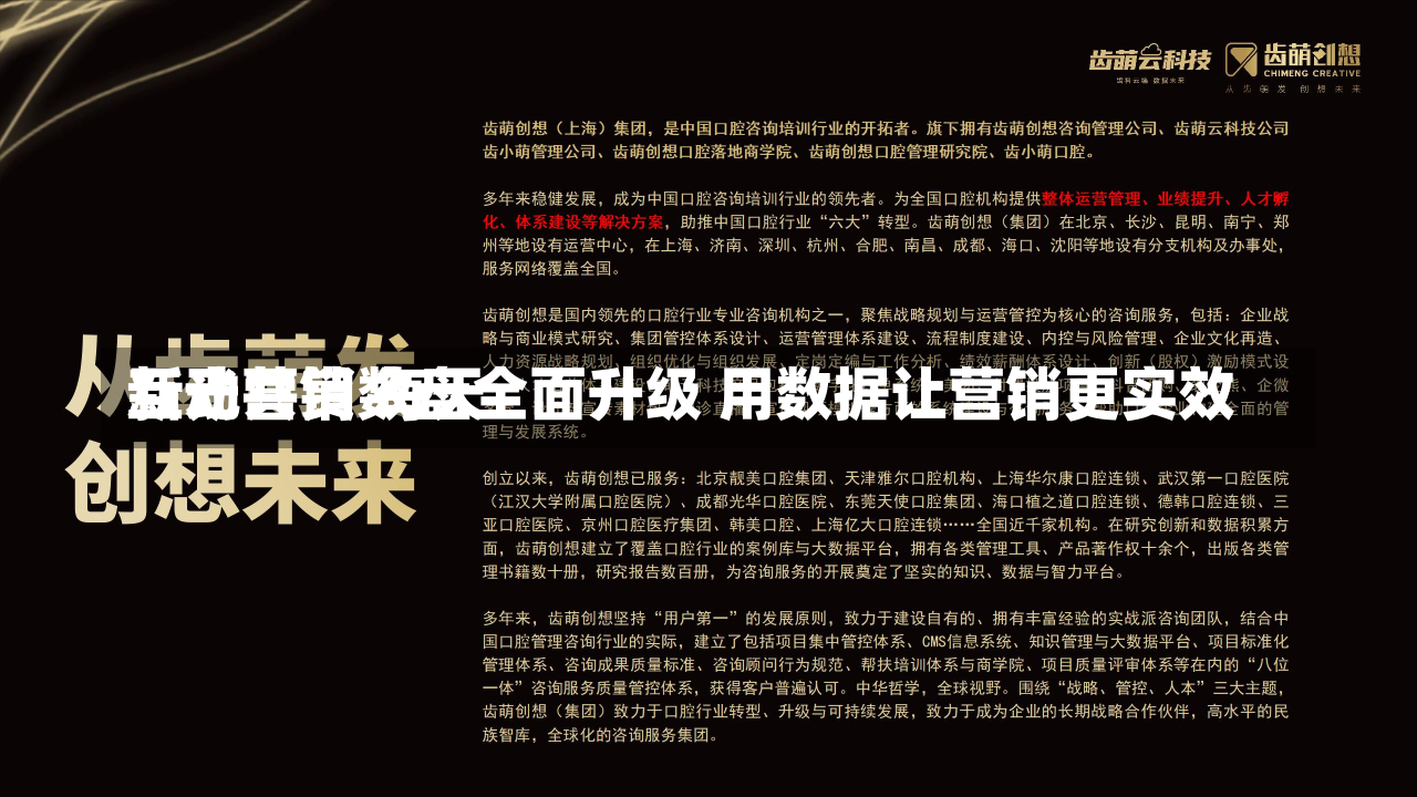 新光共赏 每天
互动营销数盘全面升级 用数据让营销更实效-第1张图片-建明新闻