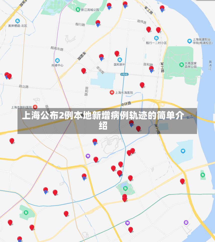 上海公布2例本地新增病例轨迹的简单介绍-第1张图片-建明新闻