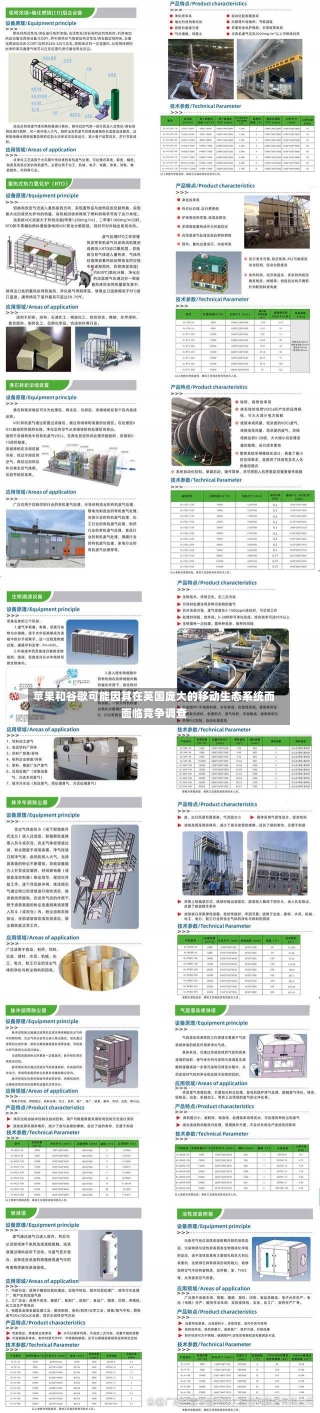 苹果和谷歌可能因其在英国庞大的移动生态系统而面临竞争调查-第1张图片-建明新闻