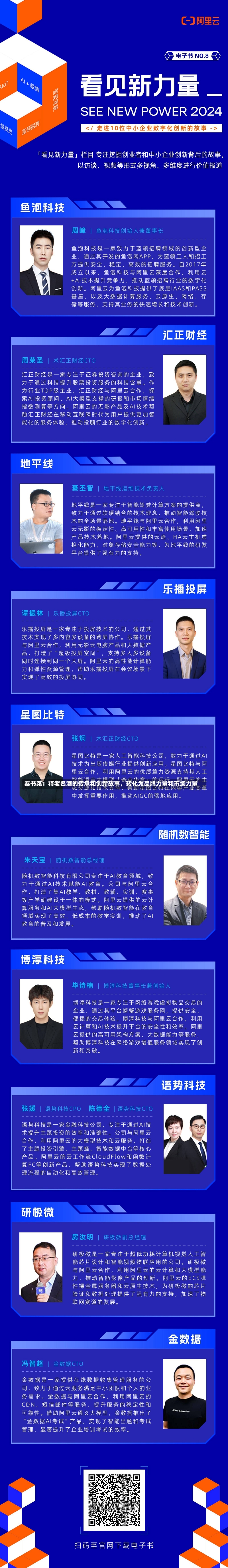 秦书尧：将老名酒的传承和创新故事，转化为品牌力量和市场力量-第1张图片-建明新闻