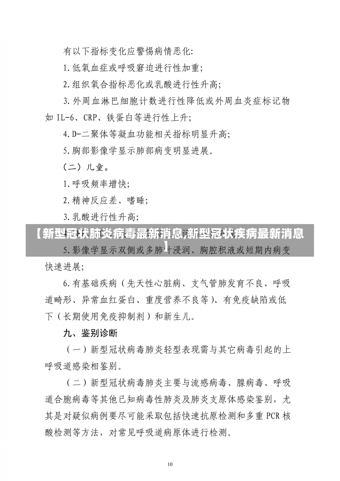 【新型冠状肺炎病毒最新消息,新型冠状疾病最新消息】-第2张图片-建明新闻