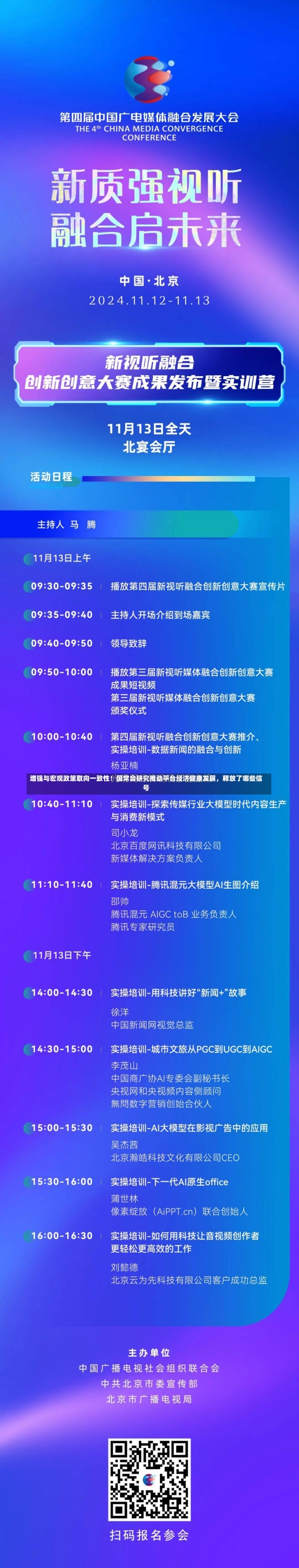 增强与宏观政策取向一致性！国常会研究推动平台经济健康发展，释放了哪些信号-第2张图片-建明新闻