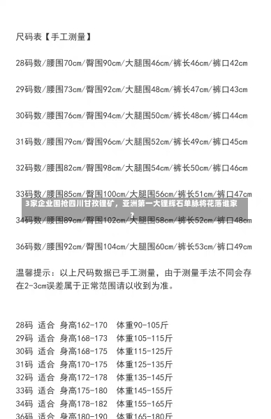 3家企业围抢四川甘孜锂矿，亚洲第一大锂辉石单脉将花落谁家？-第1张图片-建明新闻