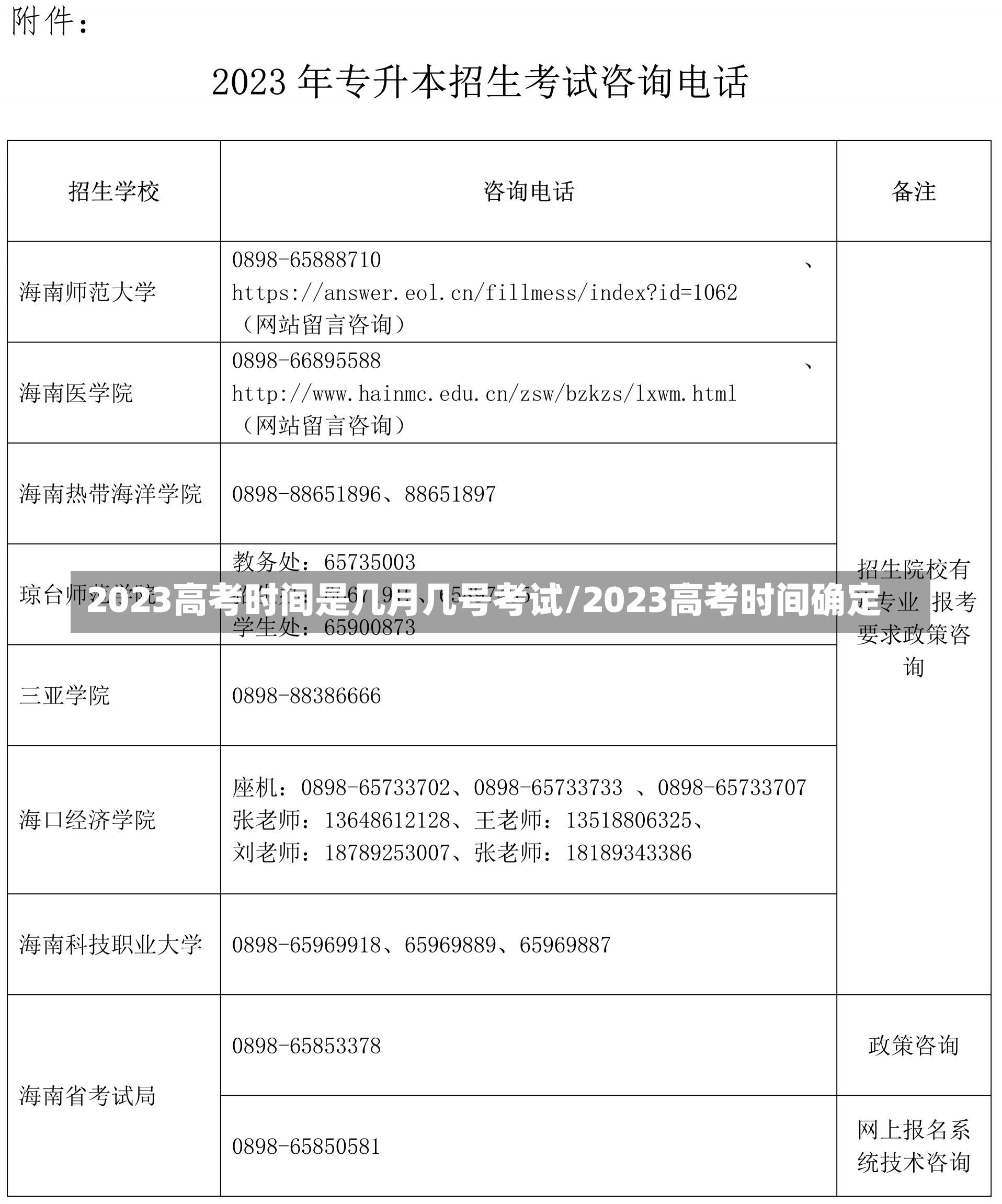 2023高考时间是几月几号考试/2023高考时间确定-第3张图片-建明新闻