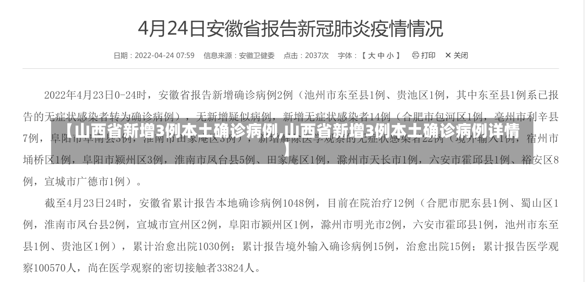 【山西省新增3例本土确诊病例,山西省新增3例本土确诊病例详情】-第1张图片-建明新闻