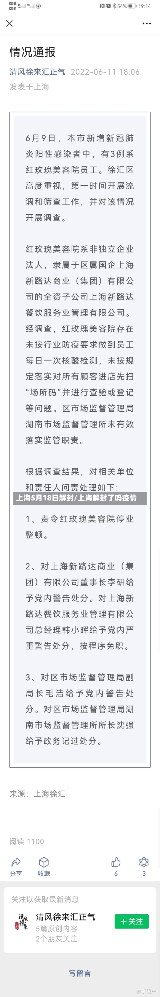 上海5月18日解封/上海解封了吗疫情-第1张图片-建明新闻