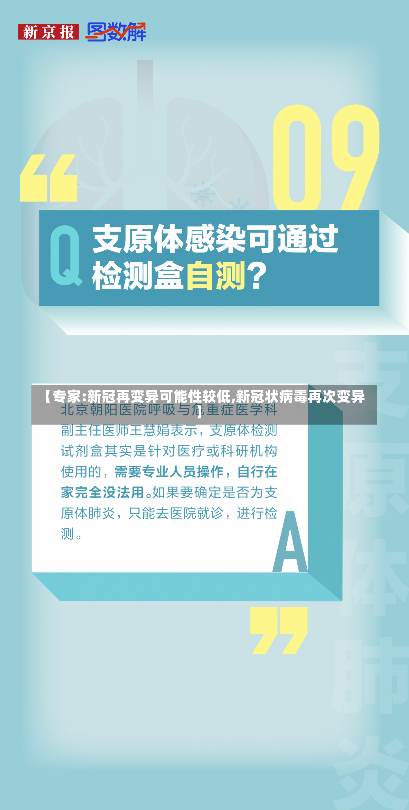 【专家:新冠再变异可能性较低,新冠状病毒再次变异】-第2张图片-建明新闻