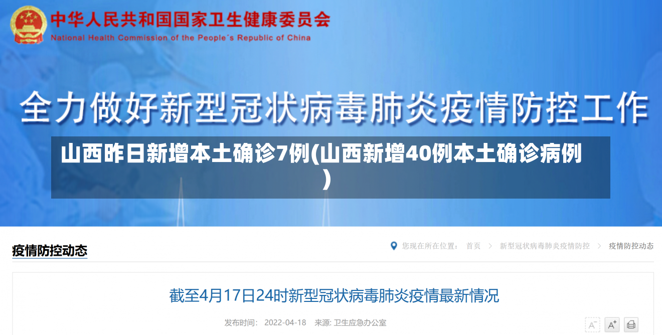 山西昨日新增本土确诊7例(山西新增40例本土确诊病例)-第1张图片-建明新闻