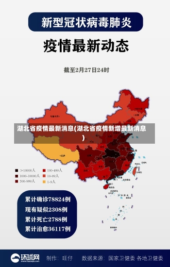 湖北省疫情最新消息(湖北省疫情新增最新消息)-第1张图片-建明新闻