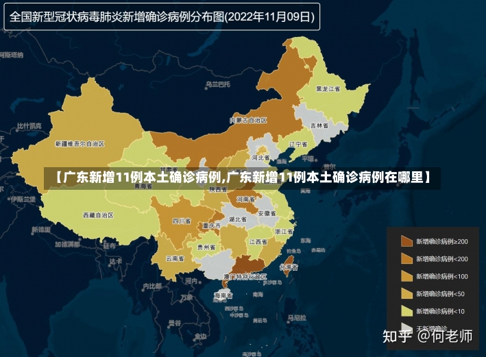 【广东新增11例本土确诊病例,广东新增11例本土确诊病例在哪里】-第3张图片-建明新闻