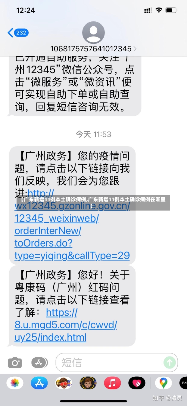 【广东新增11例本土确诊病例,广东新增11例本土确诊病例在哪里】-第1张图片-建明新闻