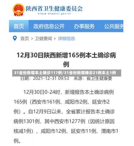 31省份新增本土确诊117例/31省份新增确诊21例本土1例-第3张图片-建明新闻