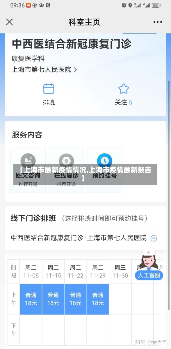 【上海市最新疫情情况,上海市疫情最新报告】-第2张图片-建明新闻