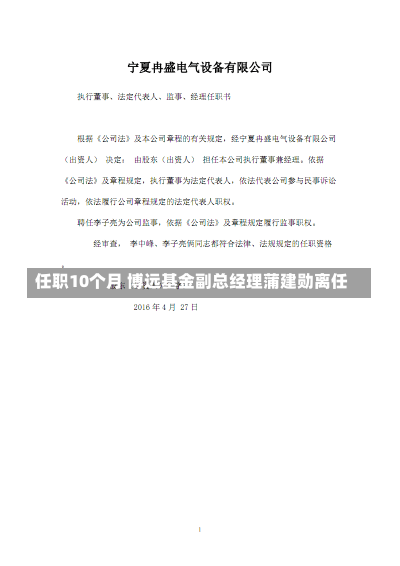 任职10个月 博远基金副总经理蒲建勋离任-第1张图片-建明新闻